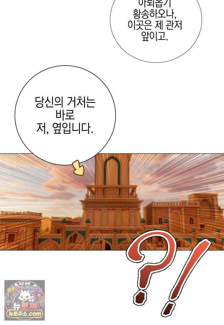 메리 배드 엔딩을 위한 공략집 2화 67