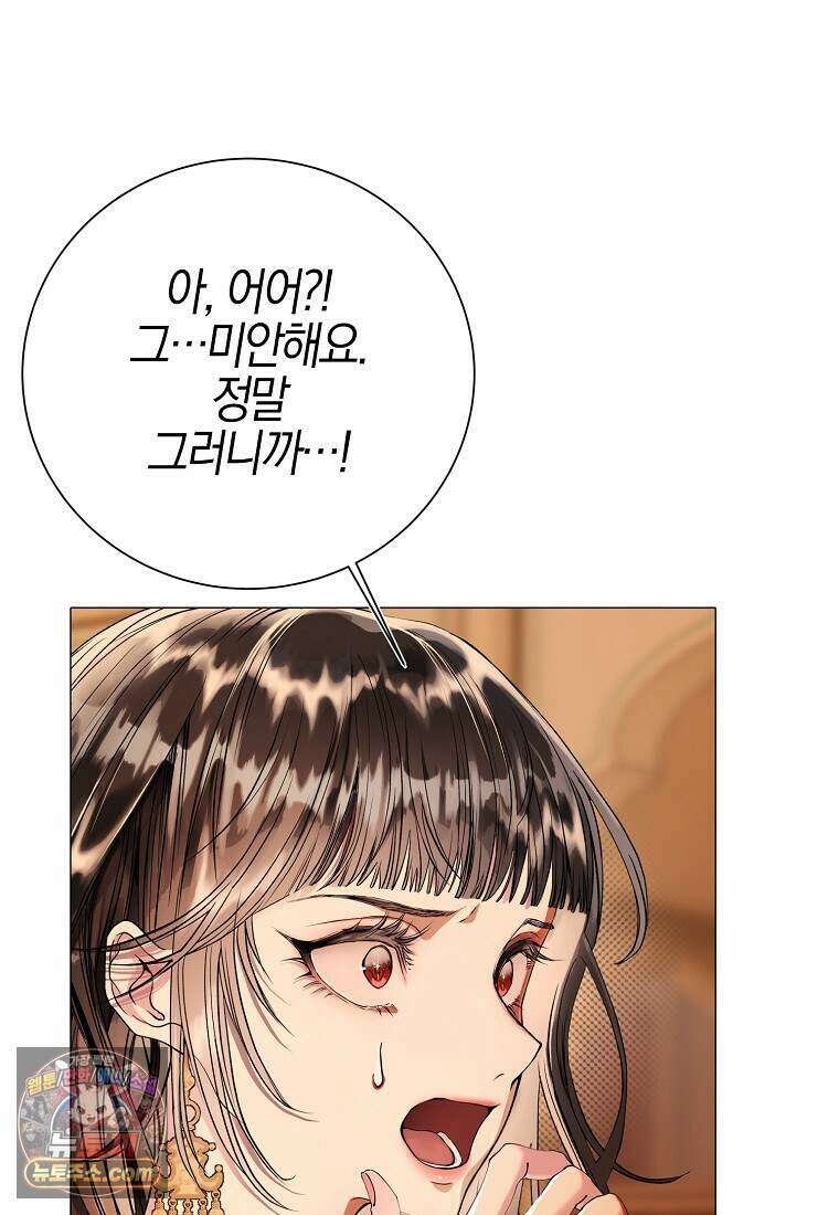 메리 배드 엔딩을 위한 공략집 2화 68