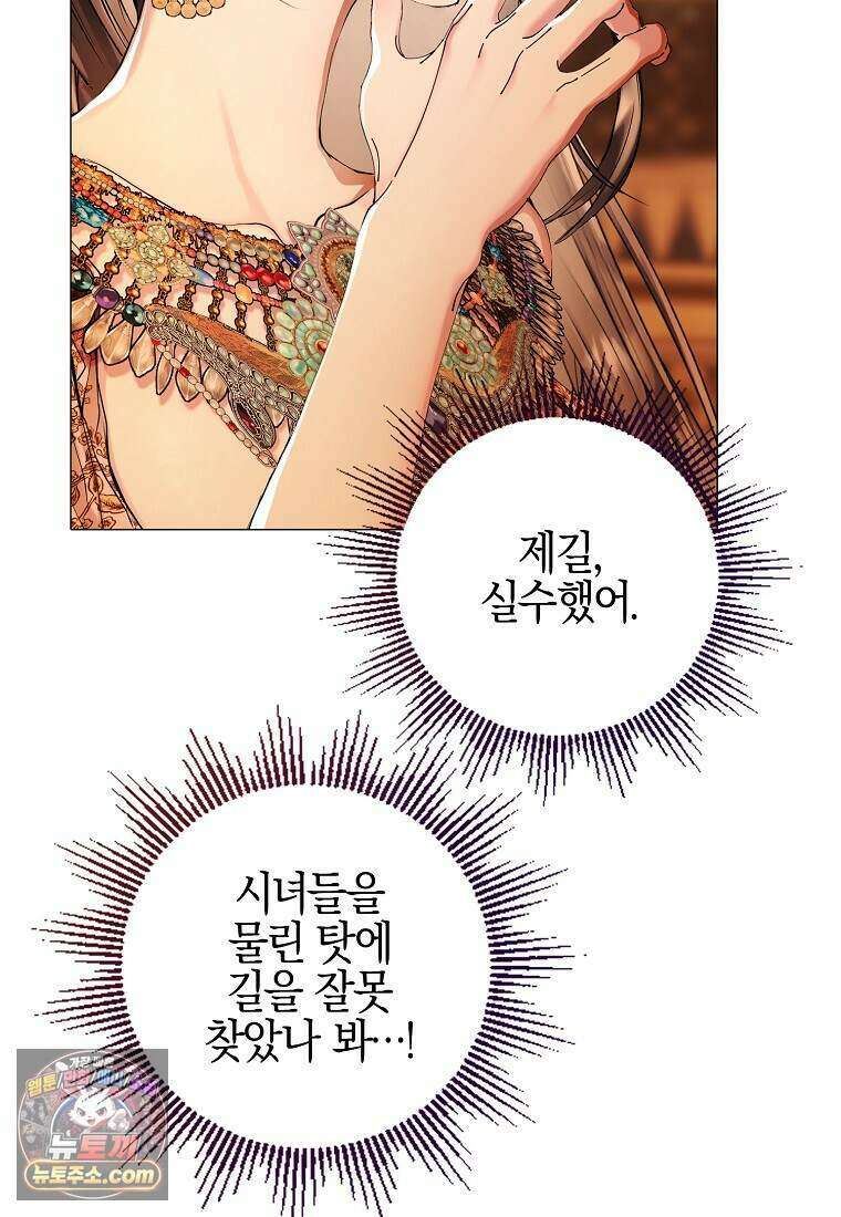메리 배드 엔딩을 위한 공략집 2화 69