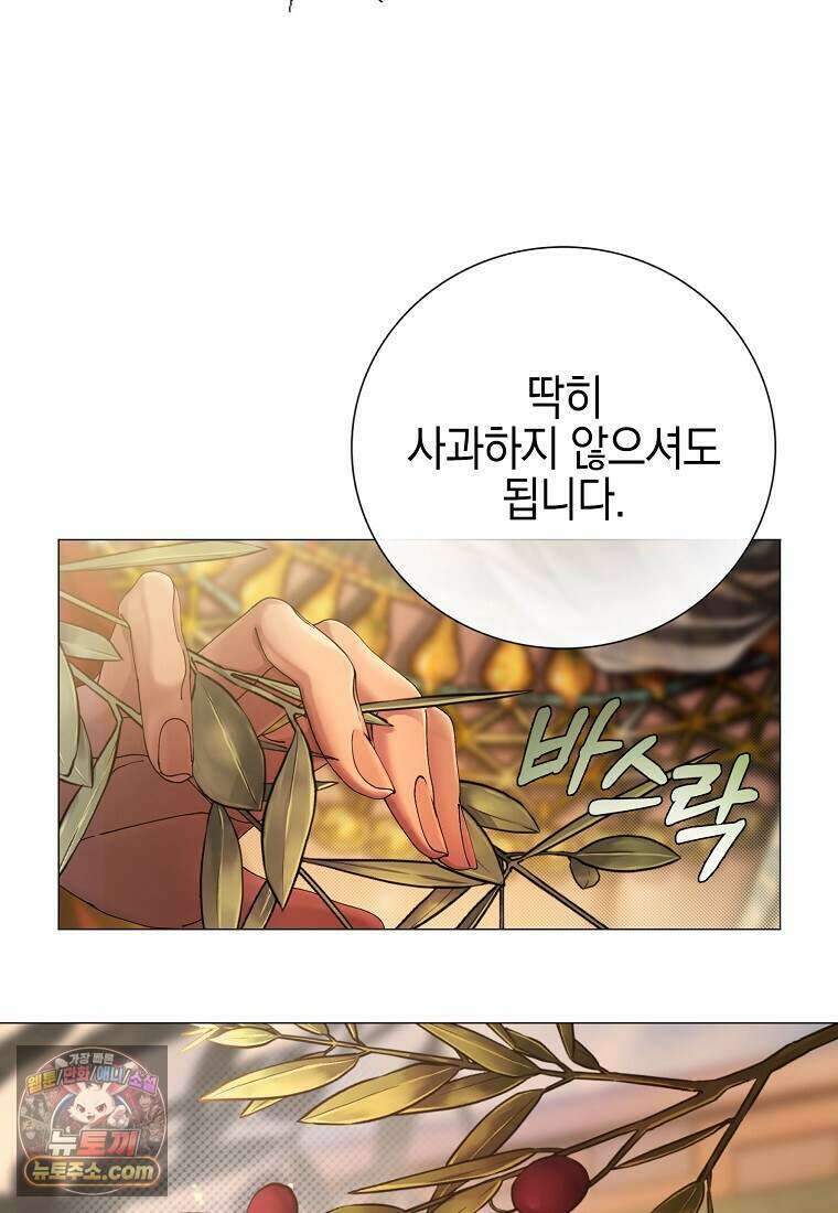 메리 배드 엔딩을 위한 공략집 2화 70