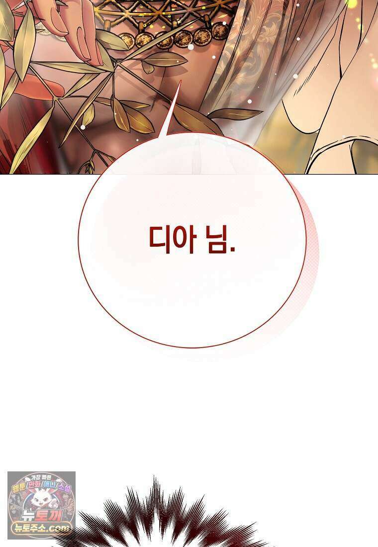 메리 배드 엔딩을 위한 공략집 2화 72