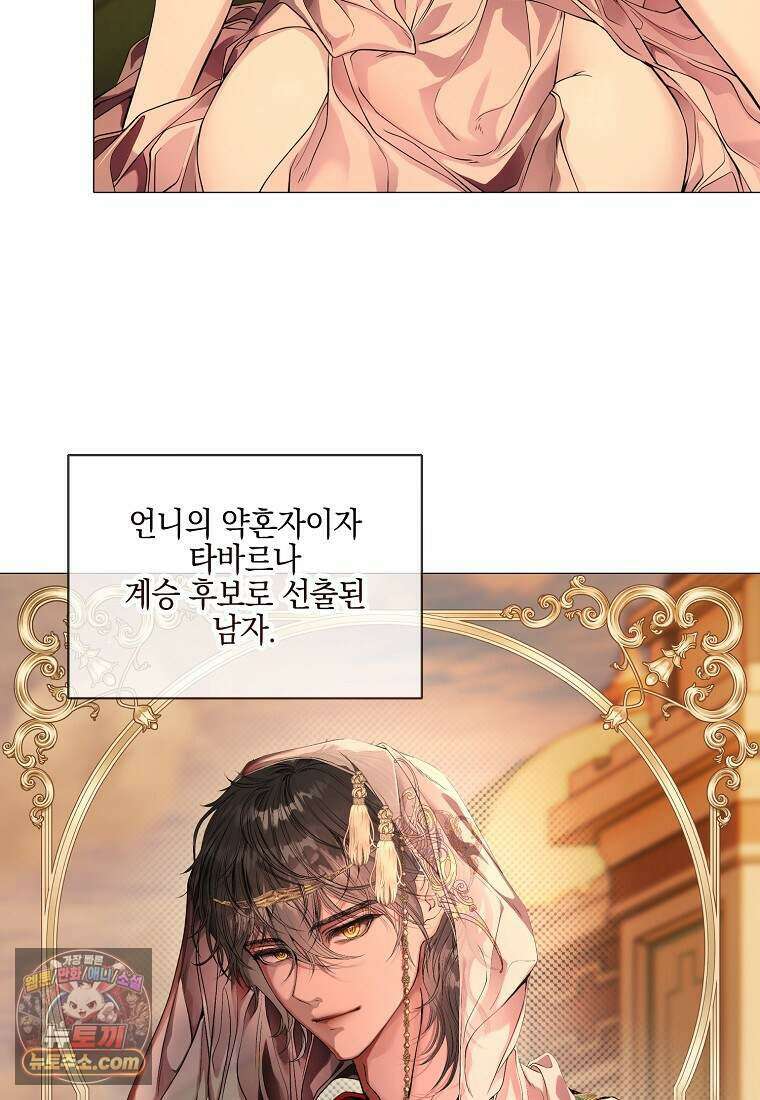 메리 배드 엔딩을 위한 공략집 2화 74