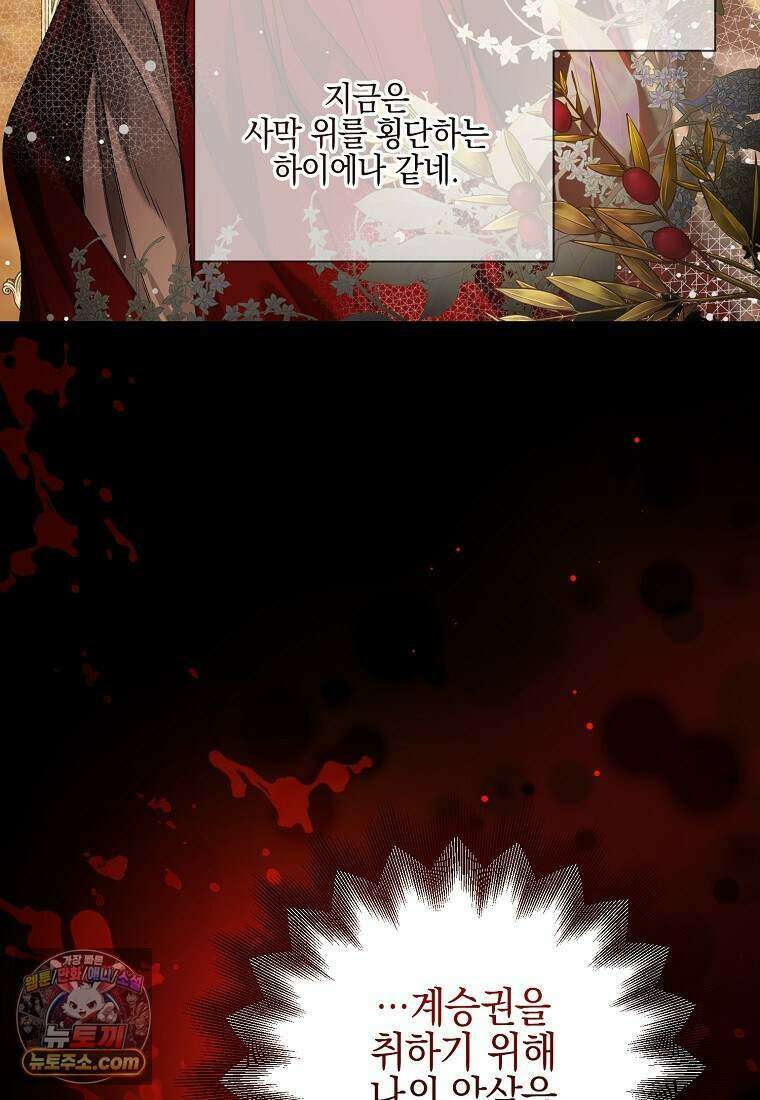 메리 배드 엔딩을 위한 공략집 2화 76
