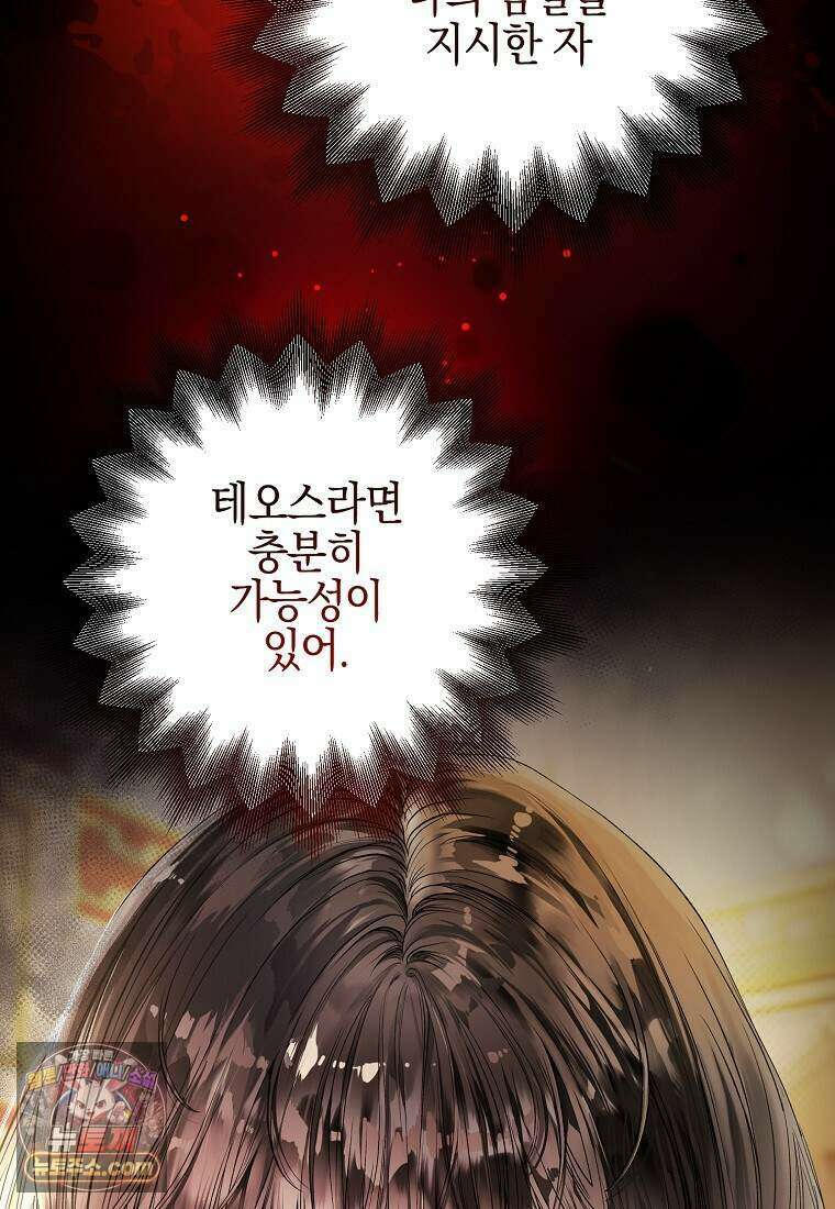 메리 배드 엔딩을 위한 공략집 2화 77