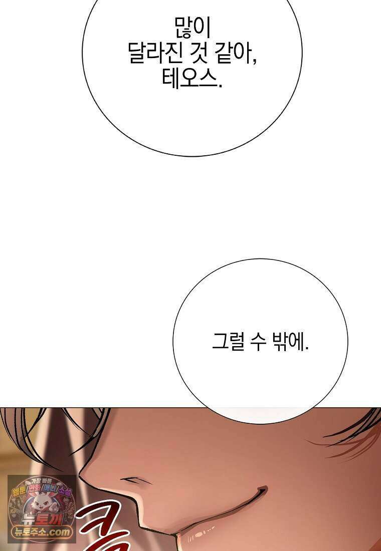 메리 배드 엔딩을 위한 공략집 2화 79