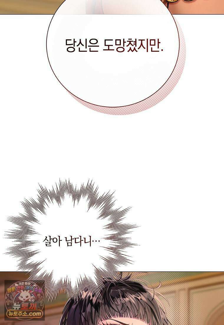 메리 배드 엔딩을 위한 공략집 2화 82