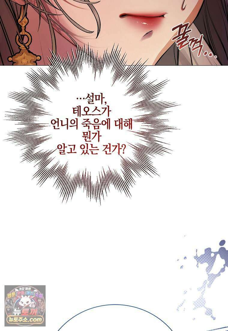 메리 배드 엔딩을 위한 공략집 2화 84