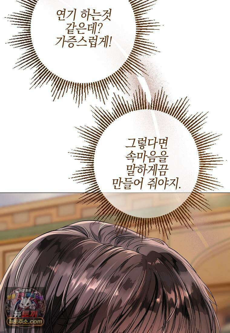 메리 배드 엔딩을 위한 공략집 2화 93