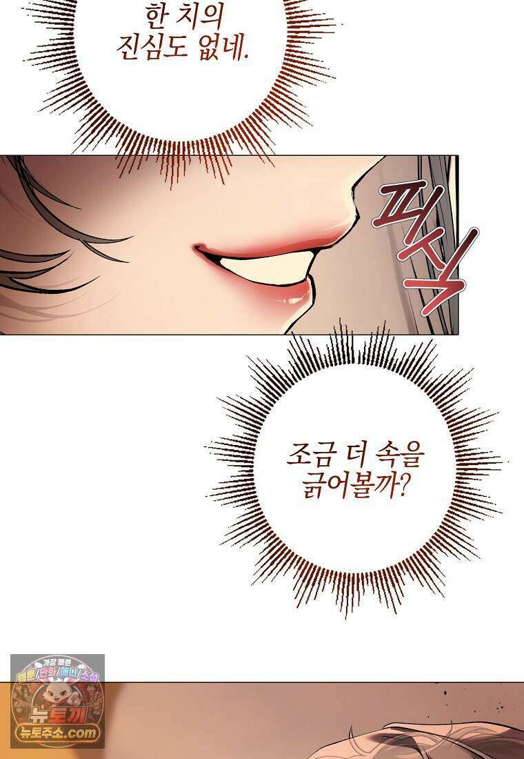 메리 배드 엔딩을 위한 공략집 2화 97