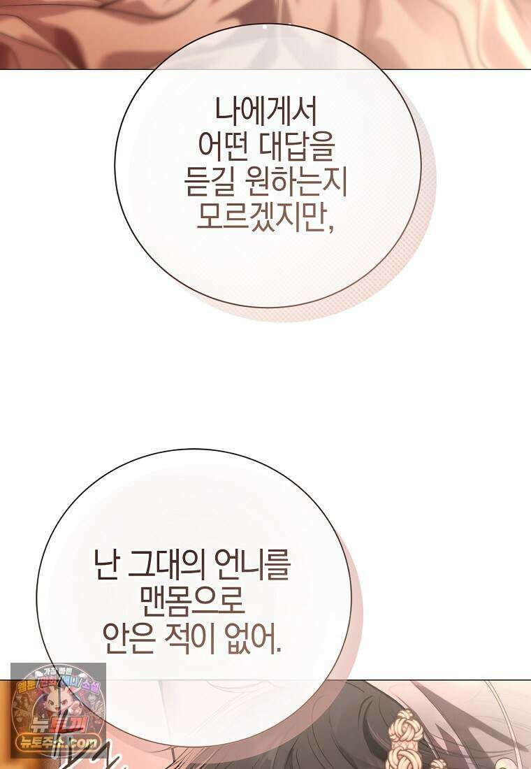 메리 배드 엔딩을 위한 공략집 2화 104