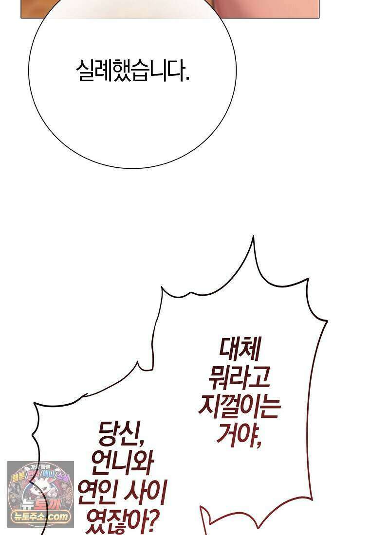 메리 배드 엔딩을 위한 공략집 2화 110