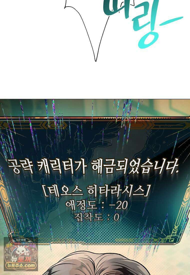 메리 배드 엔딩을 위한 공략집 2화 123