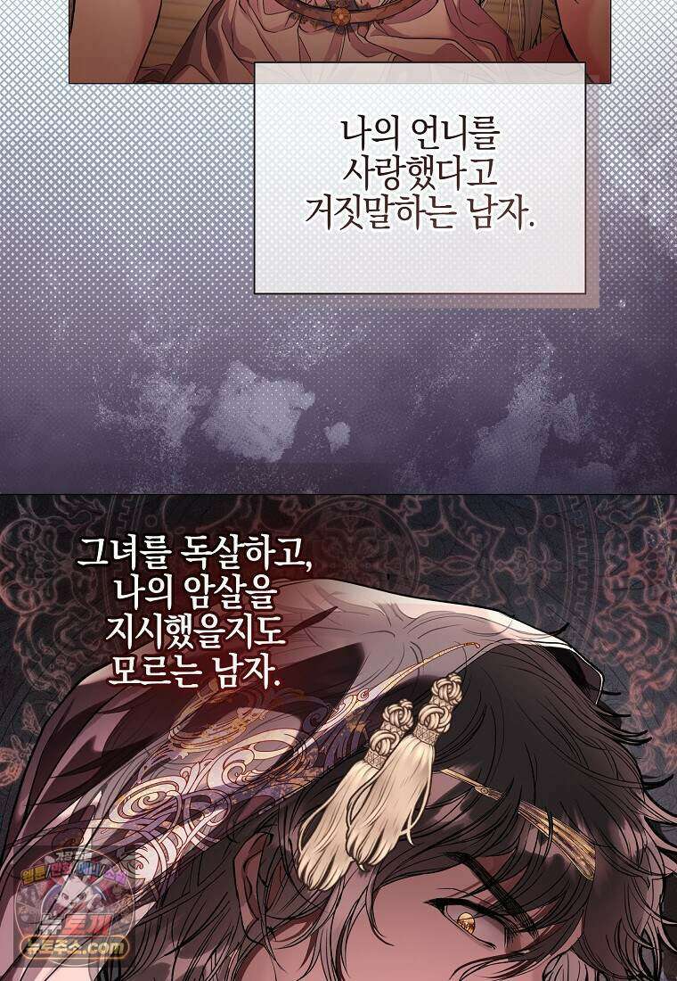 메리 배드 엔딩을 위한 공략집 2화 126