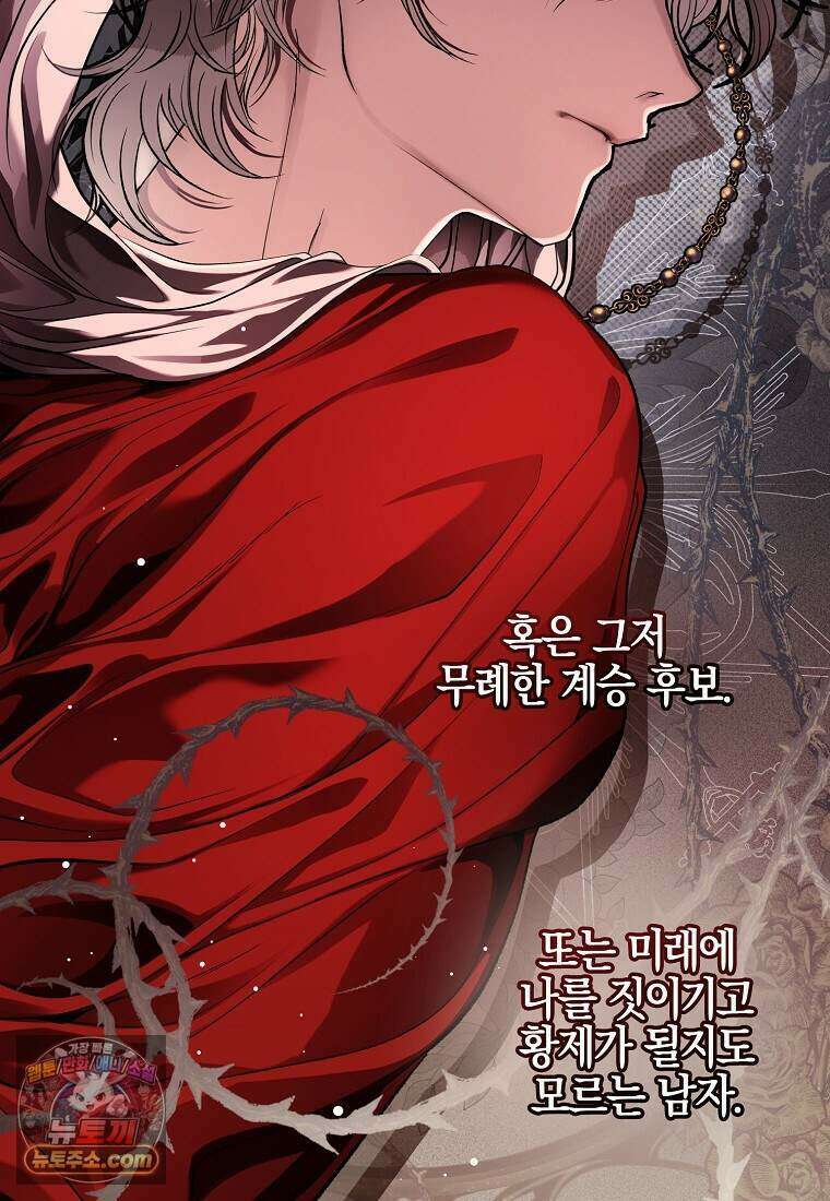 메리 배드 엔딩을 위한 공략집 2화 127