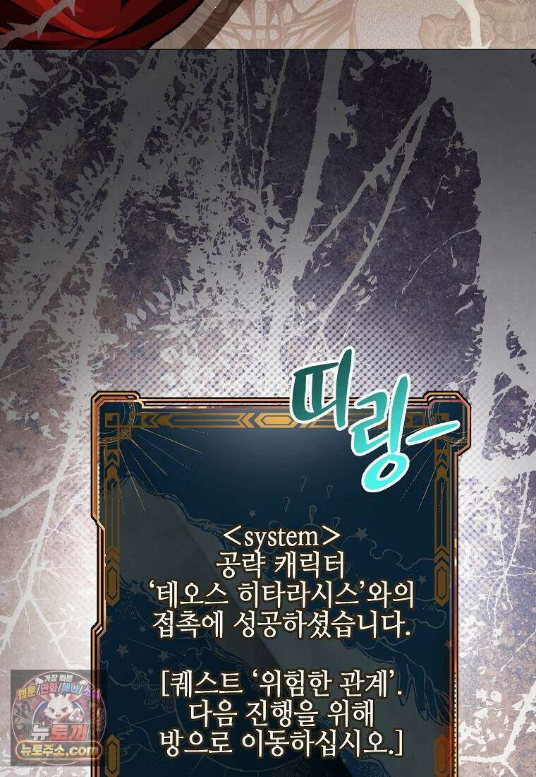 메리 배드 엔딩을 위한 공략집 2화 128