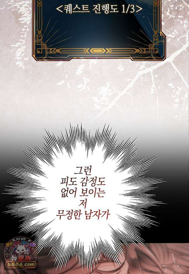 메리 배드 엔딩을 위한 공략집 2화 129