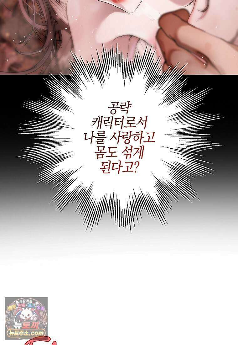 메리 배드 엔딩을 위한 공략집 2화 131