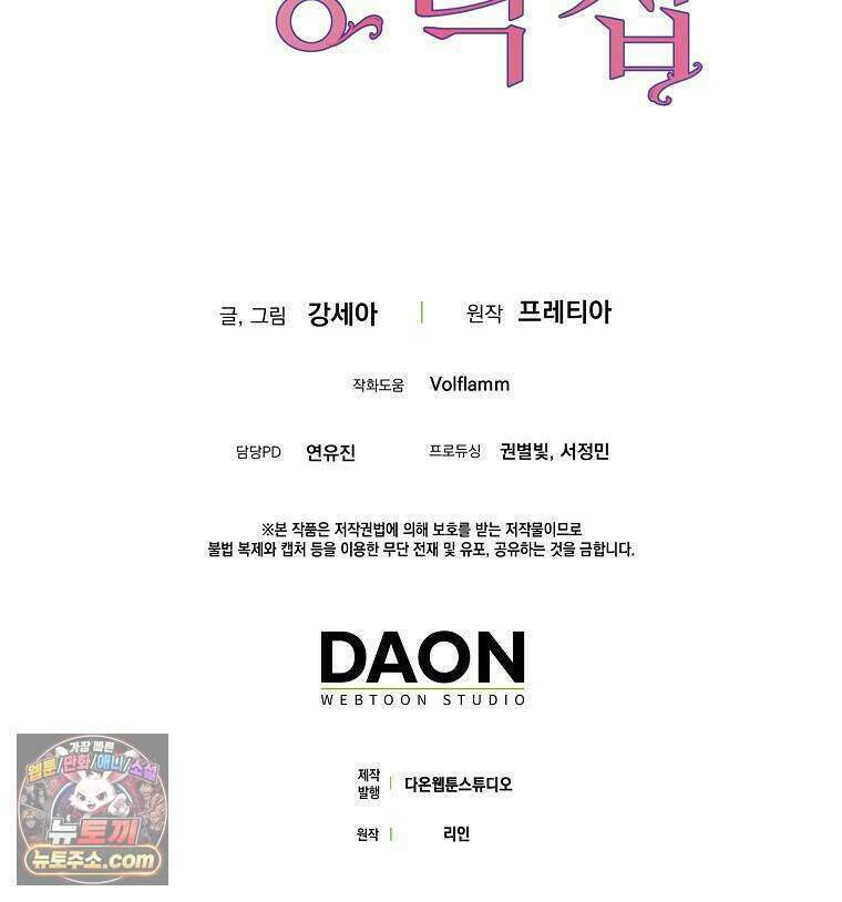메리 배드 엔딩을 위한 공략집 2화 135