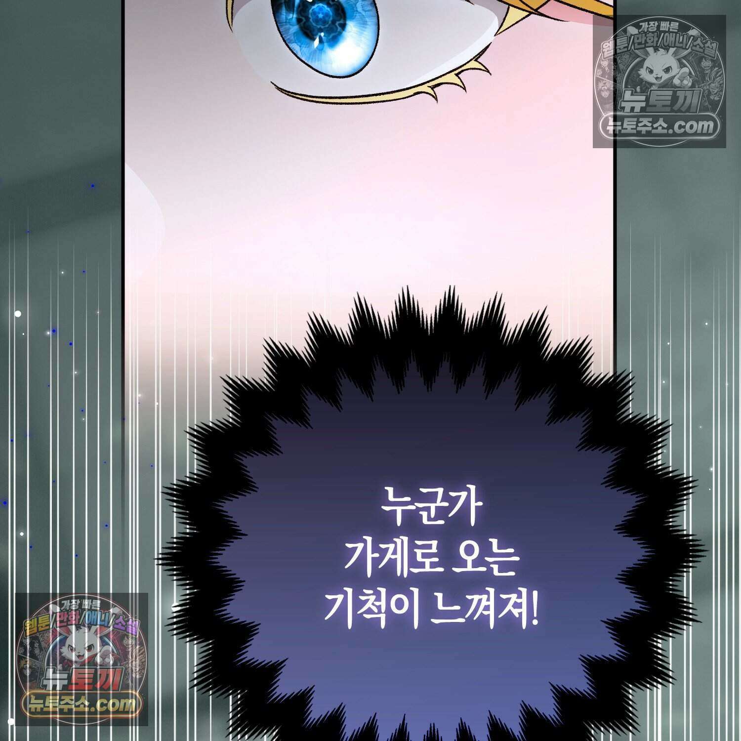 암흑길드 후계자가 운영하는 카페입니다 15화 5
