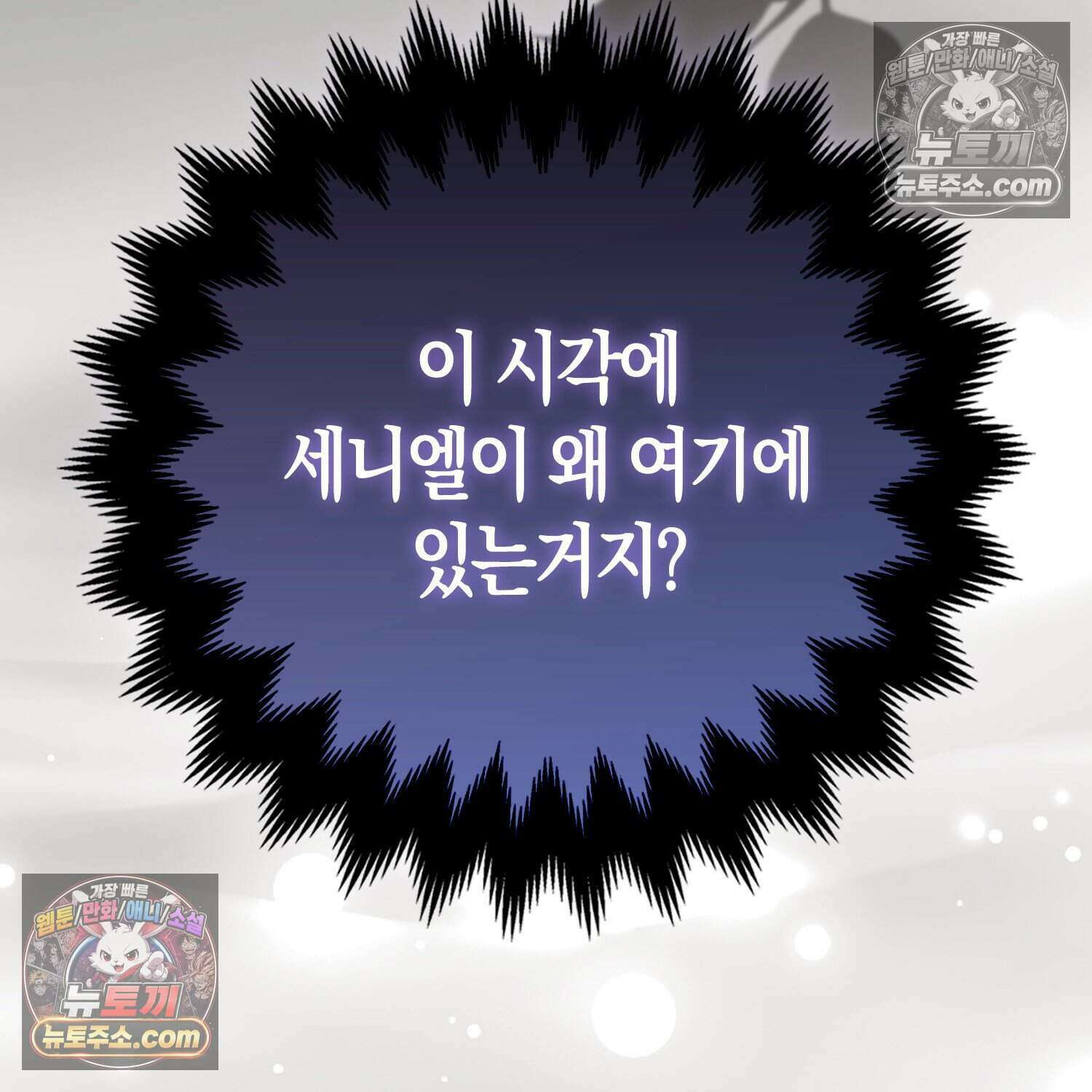 암흑길드 후계자가 운영하는 카페입니다 15화 12