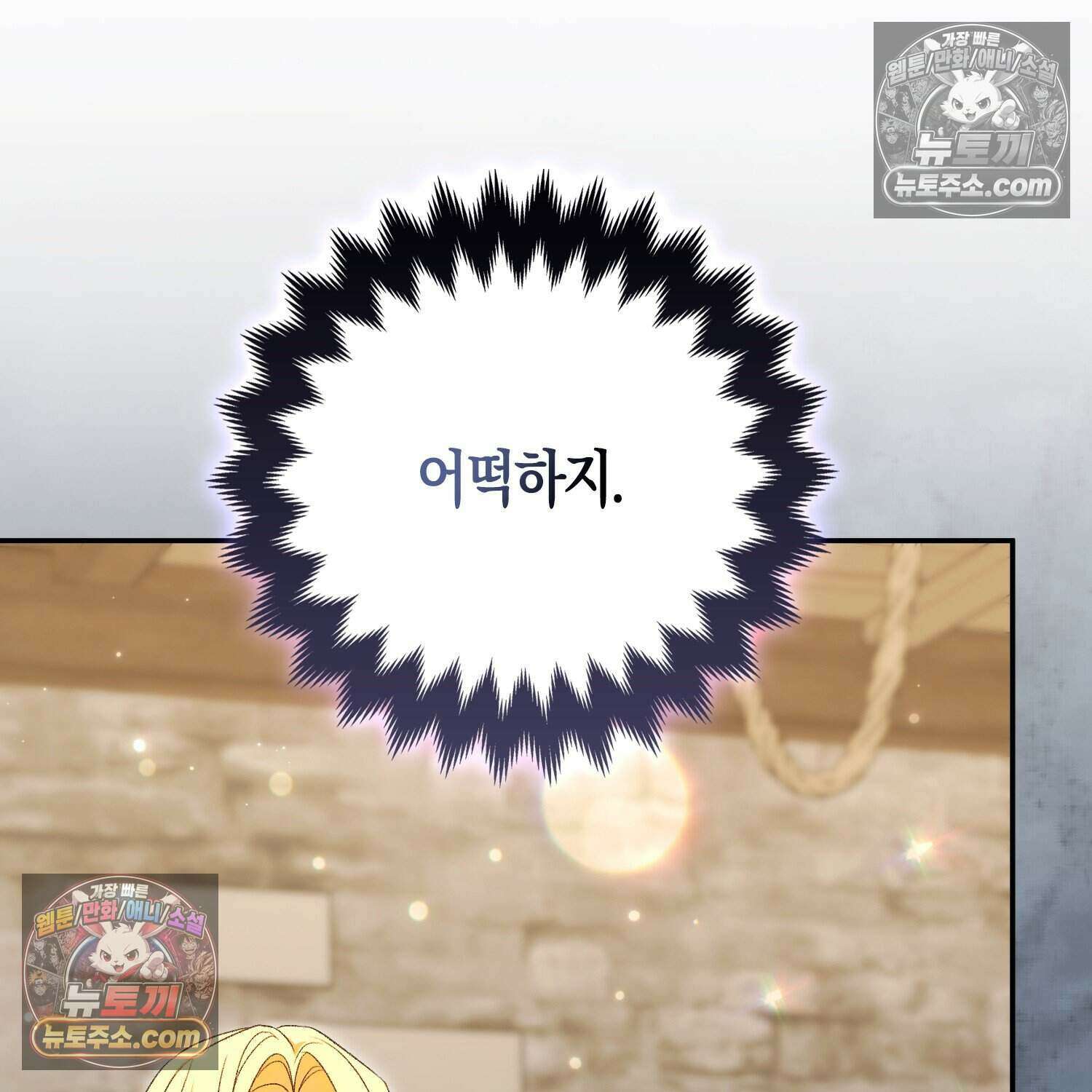 암흑길드 후계자가 운영하는 카페입니다 15화 14