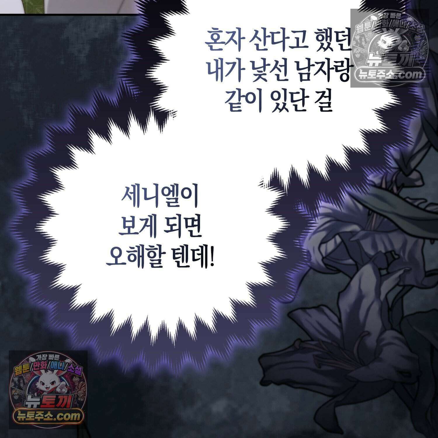 암흑길드 후계자가 운영하는 카페입니다 15화 16