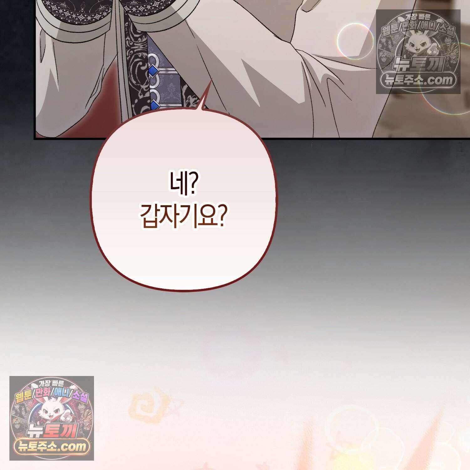 암흑길드 후계자가 운영하는 카페입니다 15화 19