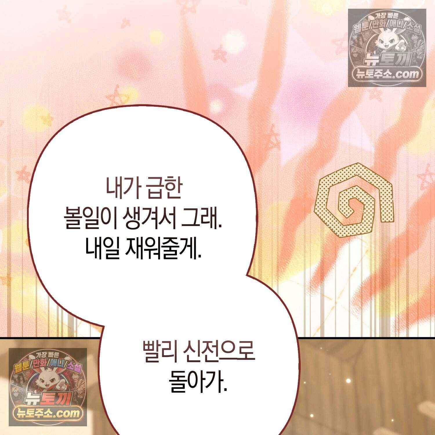 암흑길드 후계자가 운영하는 카페입니다 15화 20