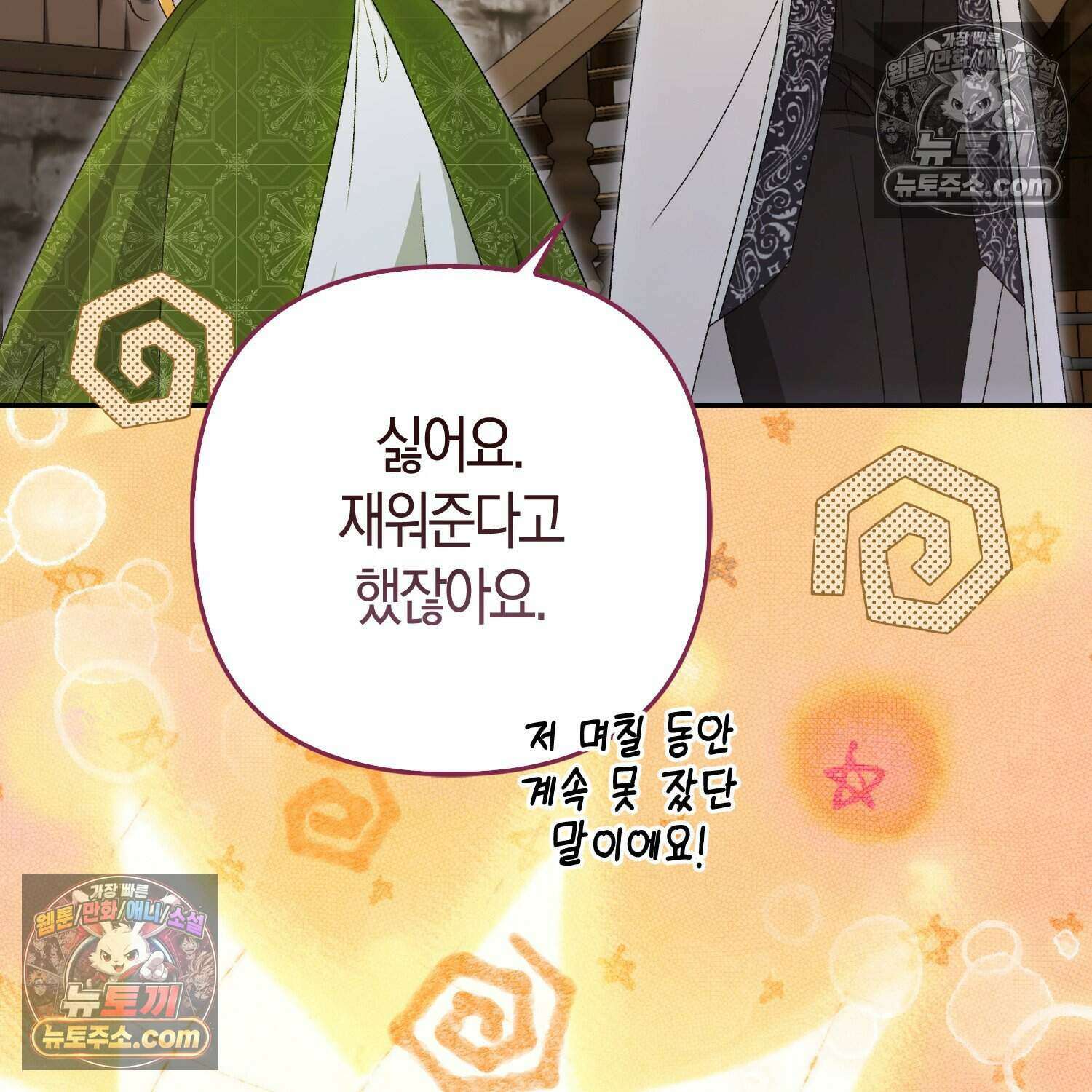 암흑길드 후계자가 운영하는 카페입니다 15화 22