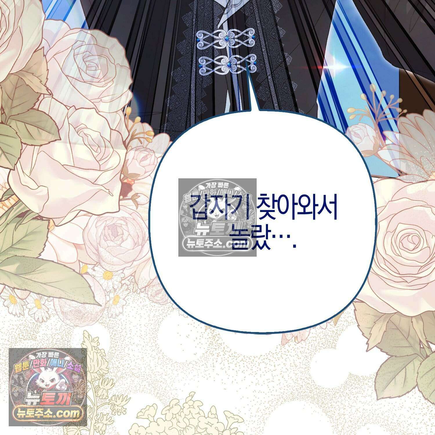 암흑길드 후계자가 운영하는 카페입니다 15화 29