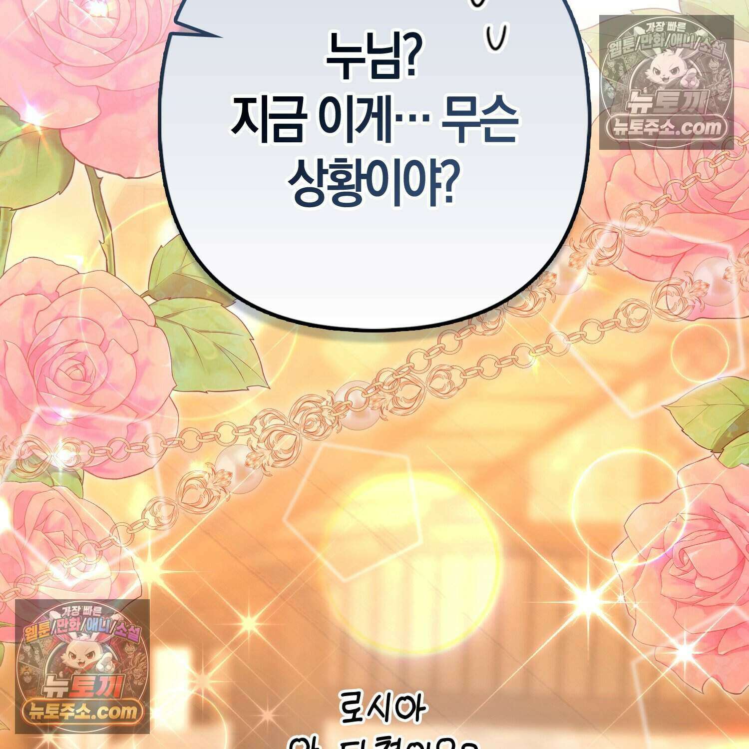 암흑길드 후계자가 운영하는 카페입니다 15화 34