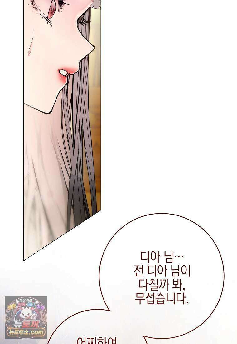 메리 배드 엔딩을 위한 공략집 10화 9