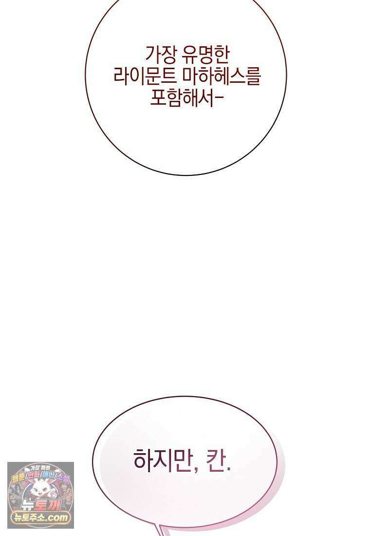 메리 배드 엔딩을 위한 공략집 10화 13