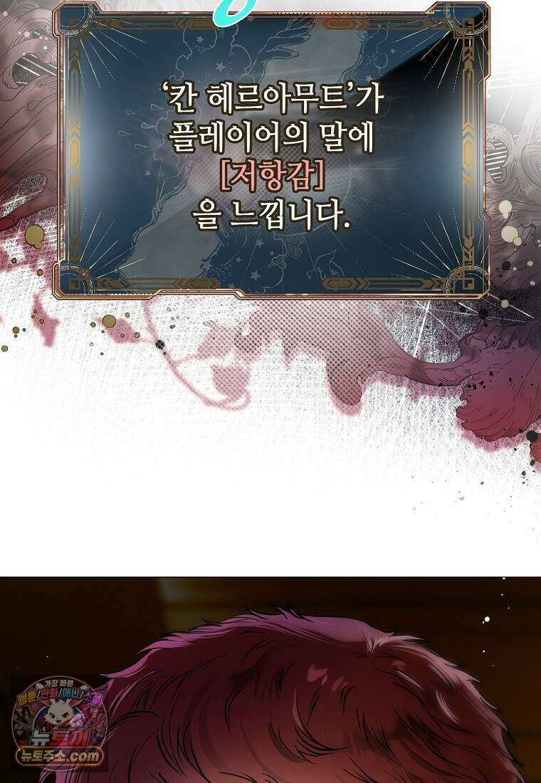 메리 배드 엔딩을 위한 공략집 10화 22