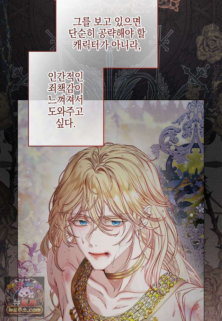 메리 배드 엔딩을 위한 공략집 10화 28