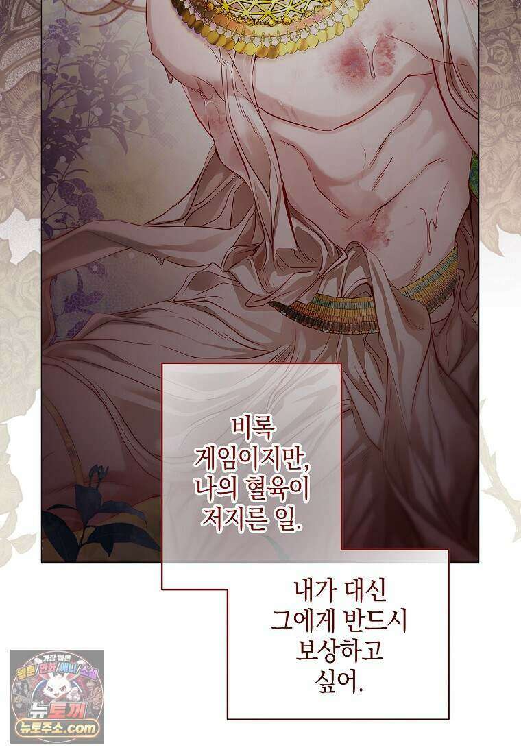 메리 배드 엔딩을 위한 공략집 10화 29