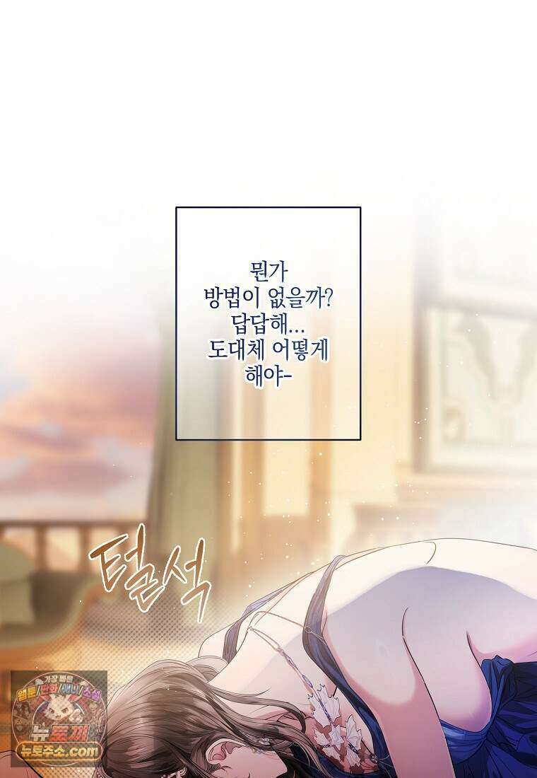 메리 배드 엔딩을 위한 공략집 10화 30