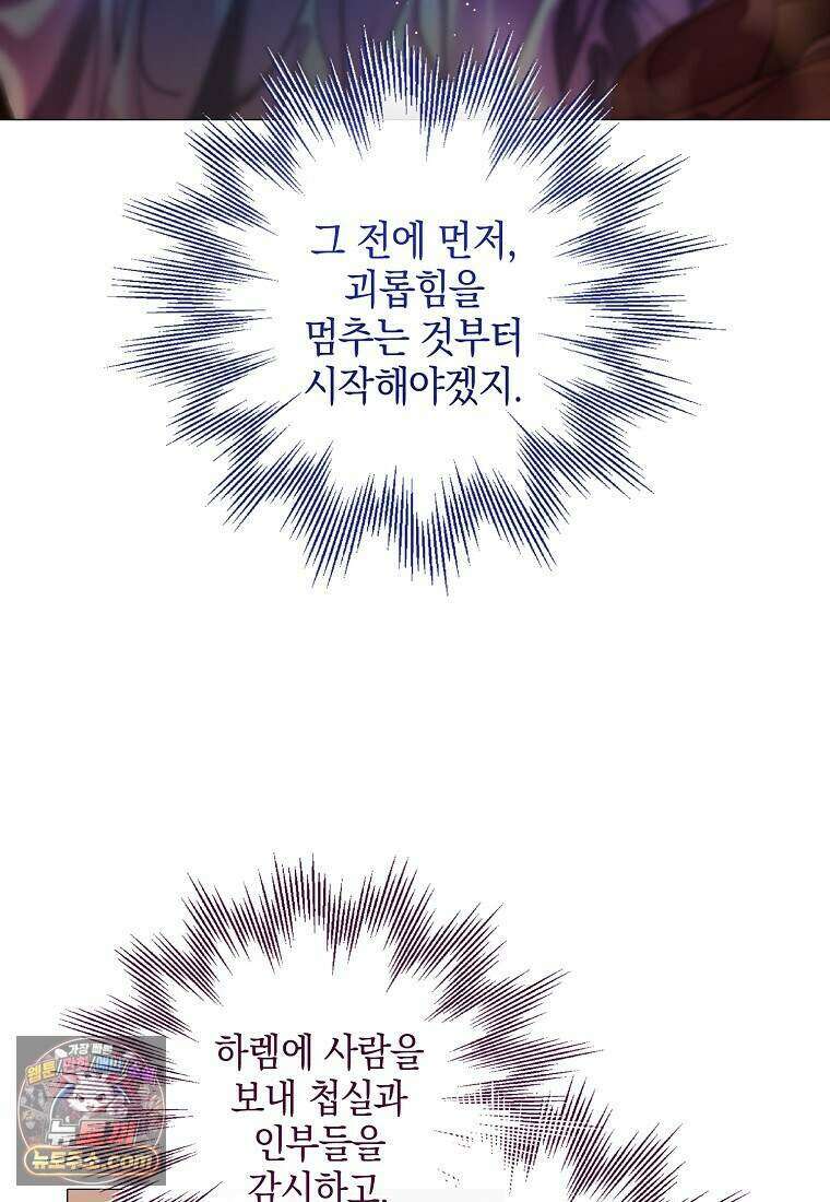 메리 배드 엔딩을 위한 공략집 10화 34