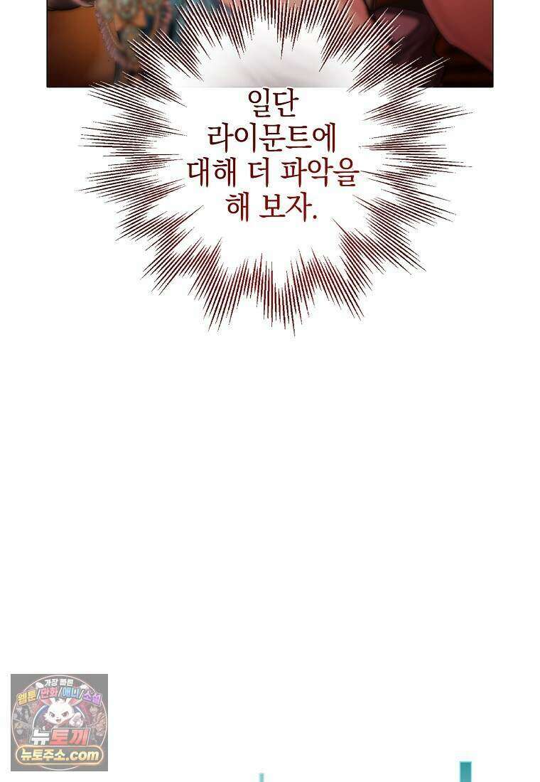 메리 배드 엔딩을 위한 공략집 10화 39