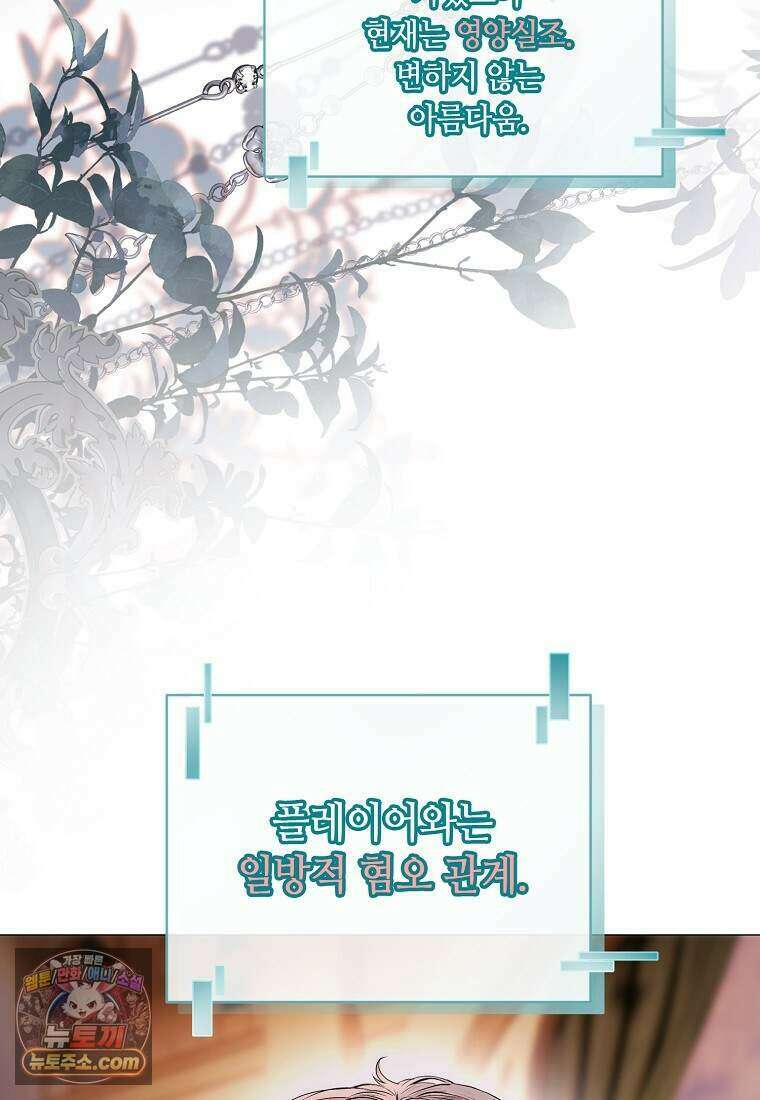 메리 배드 엔딩을 위한 공략집 10화 42
