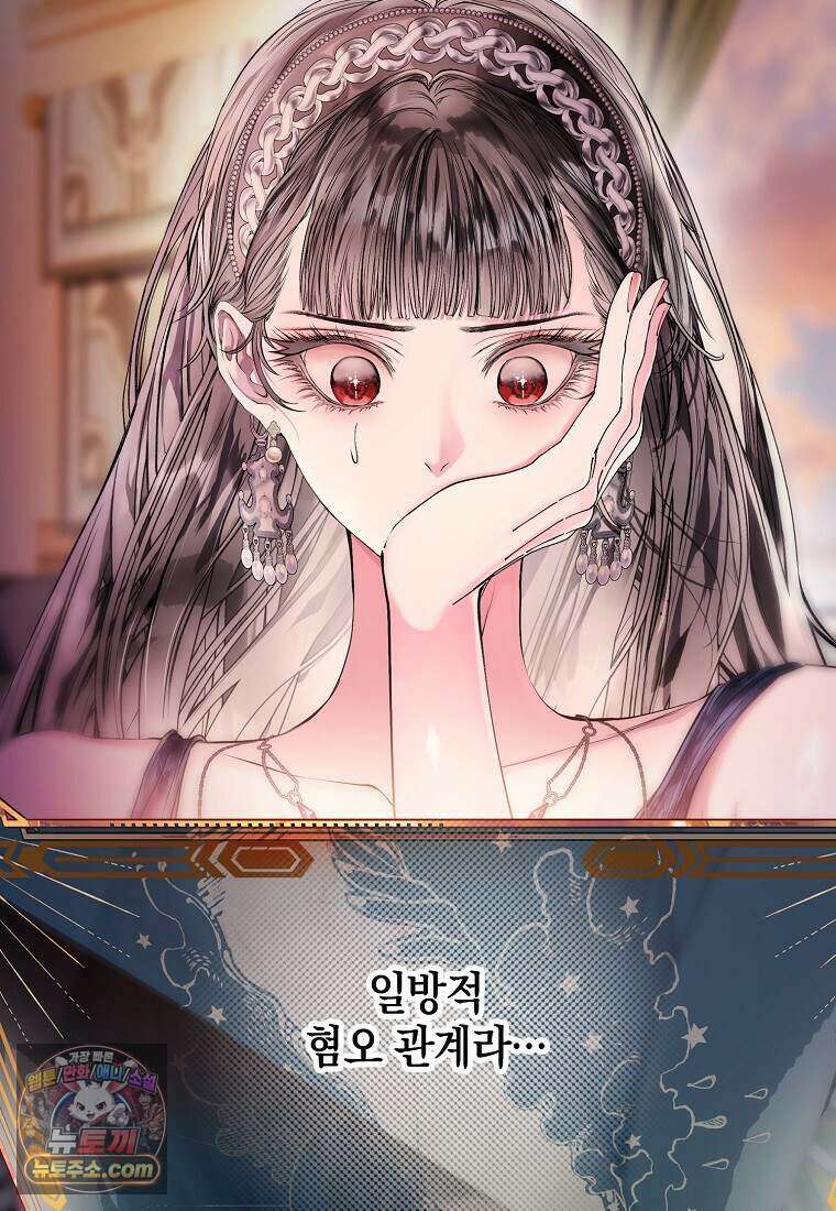 메리 배드 엔딩을 위한 공략집 10화 43