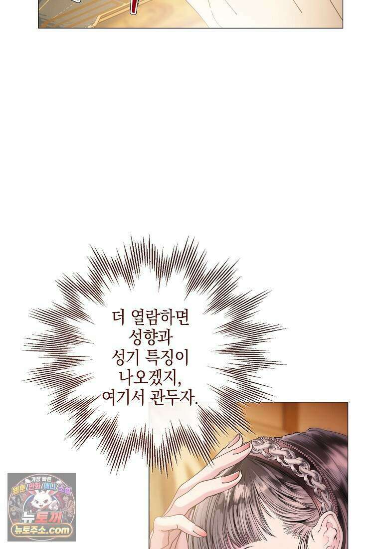 메리 배드 엔딩을 위한 공략집 10화 45