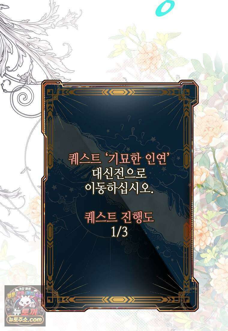 메리 배드 엔딩을 위한 공략집 10화 47