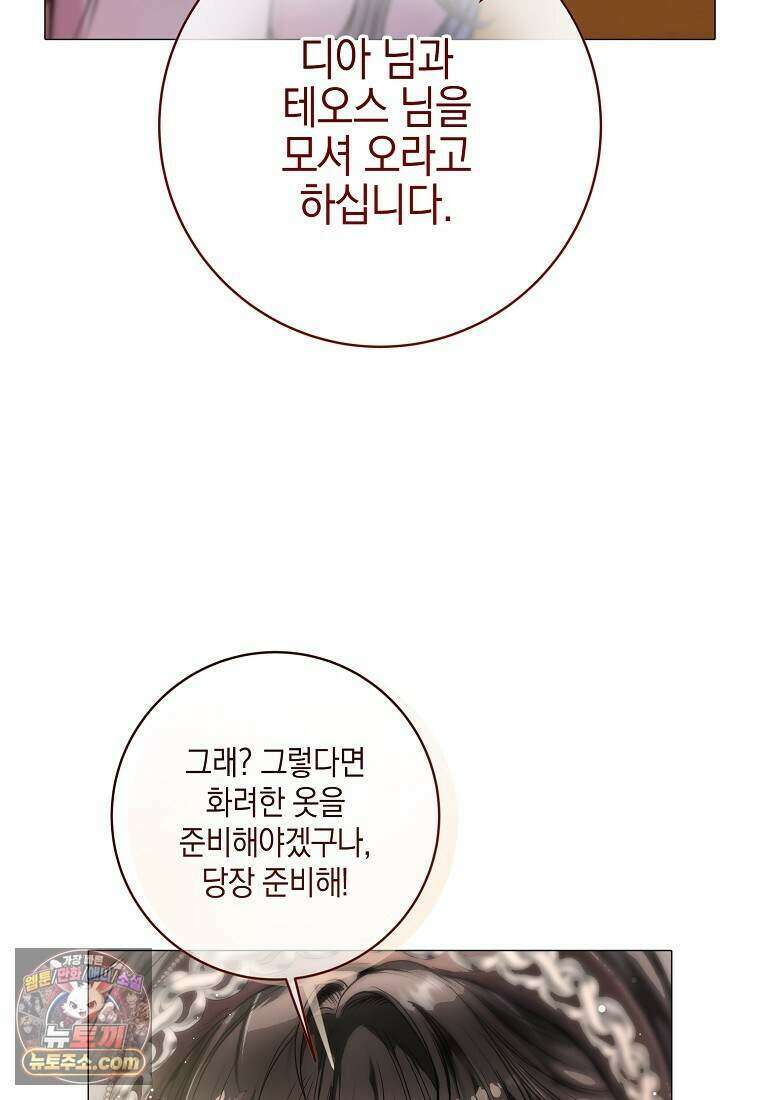 메리 배드 엔딩을 위한 공략집 10화 52