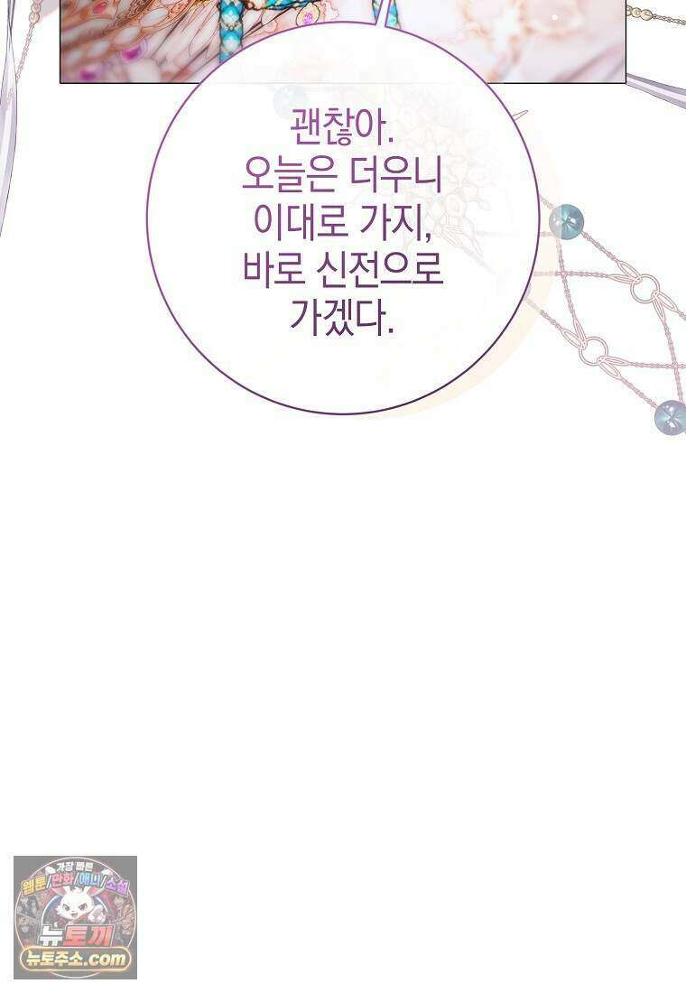 메리 배드 엔딩을 위한 공략집 10화 61