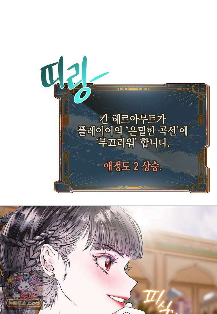 메리 배드 엔딩을 위한 공략집 10화 66