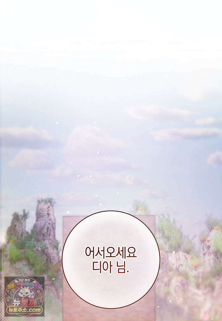 메리 배드 엔딩을 위한 공략집 10화 80