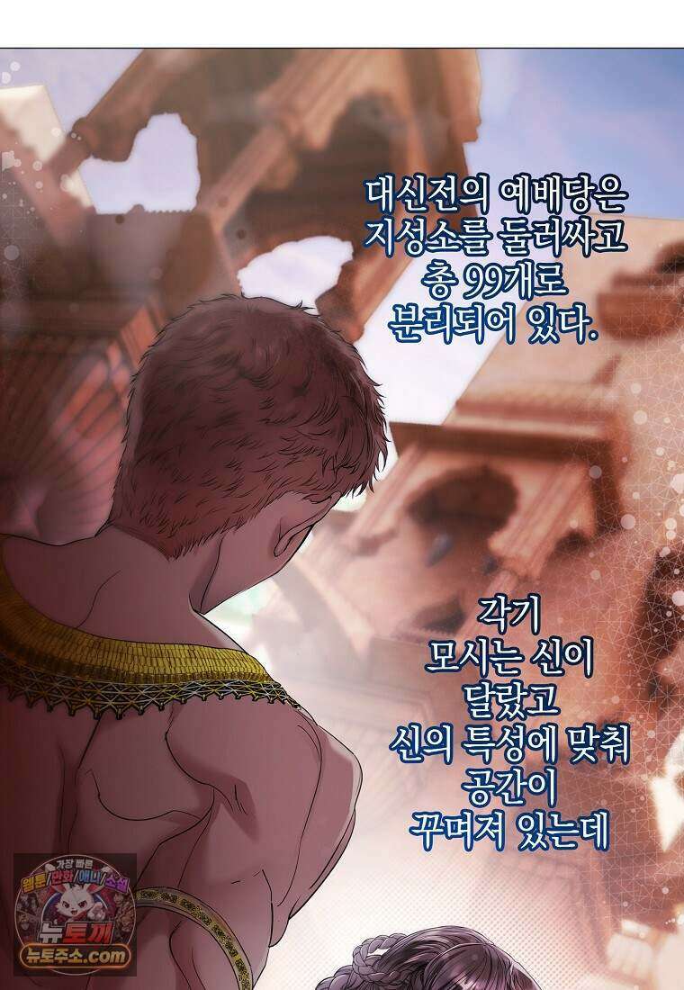 메리 배드 엔딩을 위한 공략집 10화 84