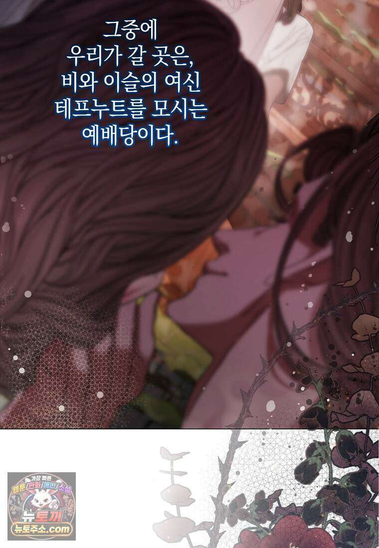 메리 배드 엔딩을 위한 공략집 10화 86