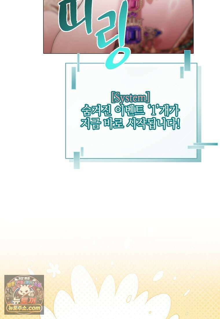 메리 배드 엔딩을 위한 공략집 10화 91